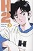 H2, Tome 5