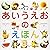 あいうえおのえほん