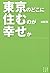 Tōkyō No Dokoni Sumu Noga Shiawase Ka by Takashi Yamazaki