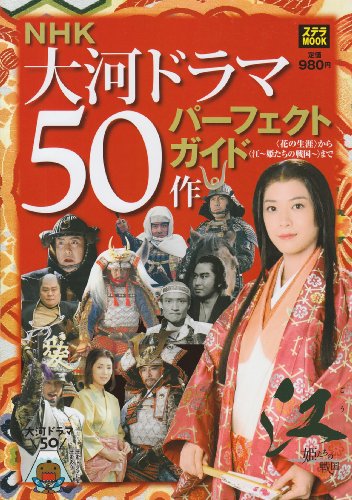Enueichikē Taiga Dorama Gojissaku Pāfekuto Gaido: Hana No Shōgai Kara Gō Himetachi No Sengoku Made (Mook)