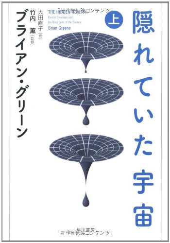 隠れていた宇宙 [Kakurete Ita Uchū] 1 (Tankobon Hardcover)