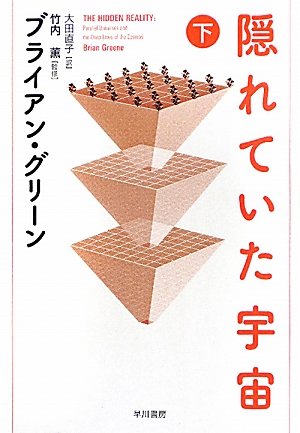 隠れていた宇宙 [Kakurete Ita Uchū] 2 (Tankobon Hardcover)