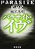 パラサイト・イヴ