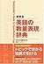 Kenkyūsha Eigo No Sūryō Hyōgen Jiten by Tom Gally