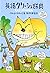 英語クリーシェ辞典―もんきりがた表現集 by Betty Kirkpatrick