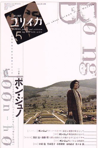 Tokushū Pon Juno: Hoeru Inu Wa Kamanai Guemuru Soshite Haha Naru Shōmei Kankoku Eiga No Wakaki Kishu No Subete (Mook)