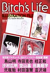 ビッチズ・ライフ : イラストレーションファイル　ビッチズライフ 韮沢 靖 ビッチズ・ライフ・イラストレーション・ファイル JP by Yasushi