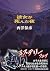 彼女が死んだ夜 [Kanojo Ga Shinda Y...