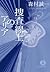 捜査線上のアリア [Sōsasenjō No Aria]