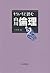 もういちど読む山川倫理