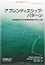 アプレンティスシップ・パターン　―徒弟制度に学ぶ熟練技術者の技と心得