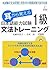 Mimi Kara Oboeru Nihongo Nōryoku Shiken Ikkyū Bunpō Torēningu