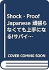 Ganbaranakutemo Jōzu Ni Naru! Sabaibaru Nihongo =Shock Proof Japanese