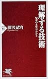 Rikaisuru Gijutsu: Jōhō No Honshitsu Ga Wakaru