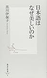 Nihongo Wa Naze Utsukushii No Ka