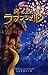 Tangled (Novelization) (Japanese Edition)