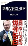 Ketsudan Dekinai Nippon