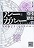 ルー＝ガルー　忌避すべき狼 [Rū=Garū: Kihi Subeki Ōkami]（下）