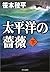 Taiheiyō No Bara