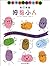 Ed Emberlys Finger Painting: Thumb Painting (Chinese Edition)
