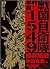 Samurai Commando: Mission 1549 (2005) ISBN: 4048736140 [Japanese Import]