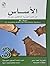 Al-Asas for Teaching Arabic for Non-Native Speakers: Part 3, Intermediate Level (with Online Audio Content) (Arabic for Non-native Speakers-professional) (Arabic Edition)