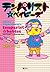 テンパリスト☆ベイビーズ  [Tenparisuto Beibīzu]