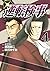 Gyakuten Kenji 4