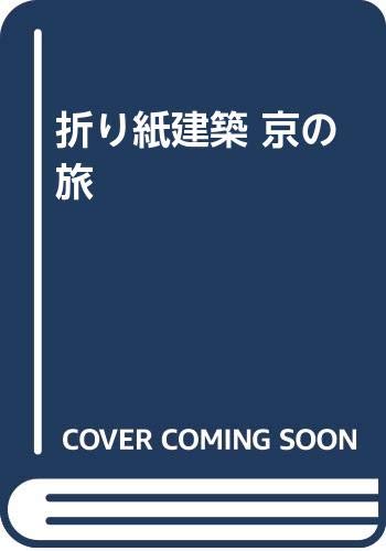Origamic Architecture Tour of Kyoto (Hardcover)