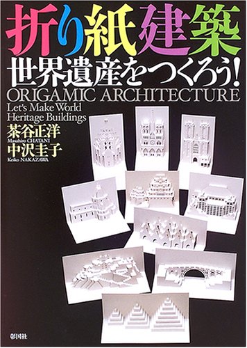 Origami Kenchiku Sekai Isan O Tsukurō (Tankobon Hardcover)