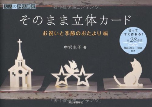 Sonomama Rittai Kādo: Oiwai To Kisetsu No Otayorihen (Tankobon Softcover)