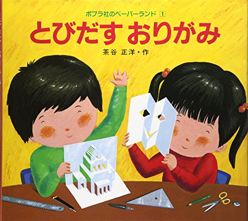 Tobidasu Origami (Tankobon Hardcover)