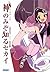 神のみぞ知るセカイ―神と悪魔と天使 (ガガガ文庫 あ 4-1)