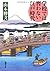 学校では習わない江戸時代 [Gakkō De Wa Narawanai Edo Jidai] by 山本博文