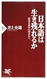 Nihongo Wa Ikinokoreru Ka: Keizai Gengogaku No Shiten Kara Nihongo Wa Ikinokoreru Ka: Keizai Gengogaku No Shiten Kara