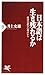 Nihongo Wa Ikinokoreru Ka: Keizai Gengogaku No Shiten Kara