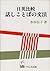 日英比較話しことばの文法