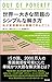 Sekaiichi Ōkina Mondai No Shinpuru Na Tokikata: Watakushi Ga Hinkon Kaiketsu No Genba De Mananda Koto
