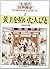 Ōdo O Hiraita Hitobito by Taisuke Mitamura
