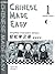 Chinese Made Easy Teacher's Book 1 (With CD) (Textbook 1) (English and Chinese Edition)