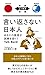 Iikaesanai Nihonjin: Anata No Taido Ga Gokai O Maneku