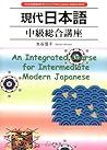 An Integrated Course for Intermediate Modern Japanese