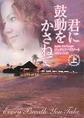 君に鼓動をかさねて