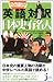 [The Famouse People in Japanese History with Simple English] (Japanese Edition)