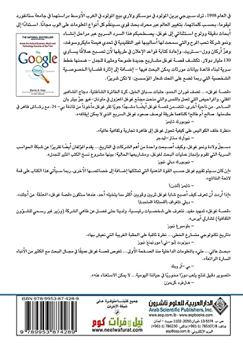 The Google Story (Arabic Edition)