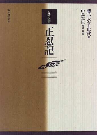 Shō Ninki: Ninjutsu Densho (Tankobon Hardcover)