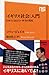 「イギリス社会」入門 日本人に伝えたい本当の英国 by Colin Joyce