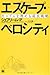 Esukēpu Beroshiti: Kyazumu O Umeru Seichō Senryaku