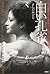 Shiroi Kujaku: Hawai Ōchō Saigo No Kibō No Hoshi Purinsesu Kaiurani Monogatari = Pikake: The Story Of Princess Kaiulani