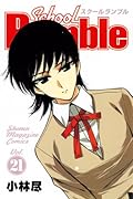 School Rumble, Vol. 21
